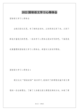 2024国培语文学习心得体会