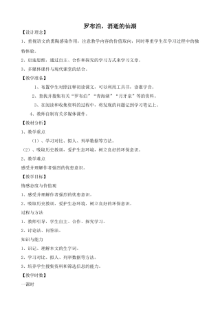 鲁教版七年级语文上册罗布泊，消逝的仙湖(2)