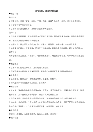 鲁教版七年级语文上册罗布泊，消逝的仙湖(1)