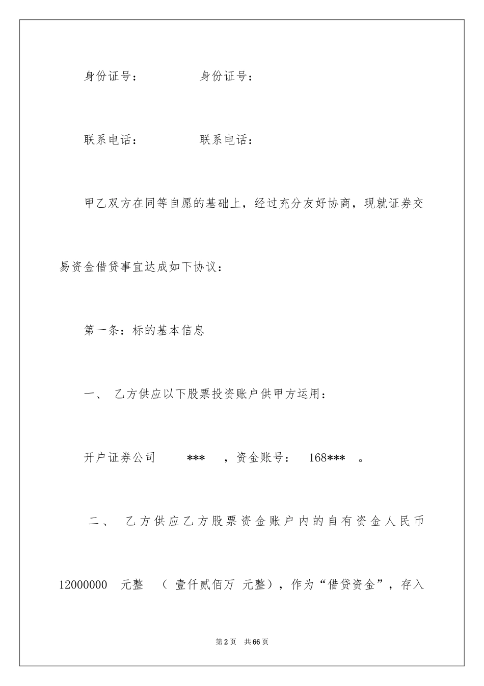 2024公司股份合同_15_第2页