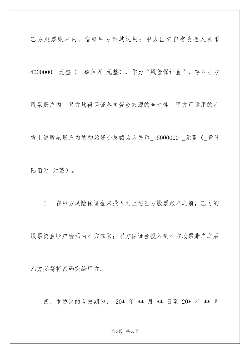 2024公司股份合同_15_第3页