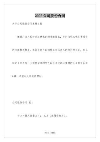 2024公司股份合同_15