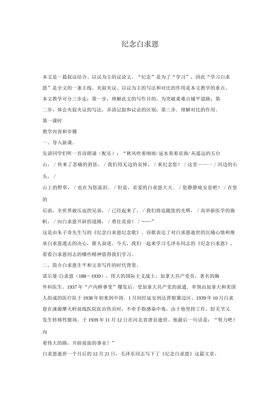 鲁教版七年级语文上册纪念白求恩4_第1页