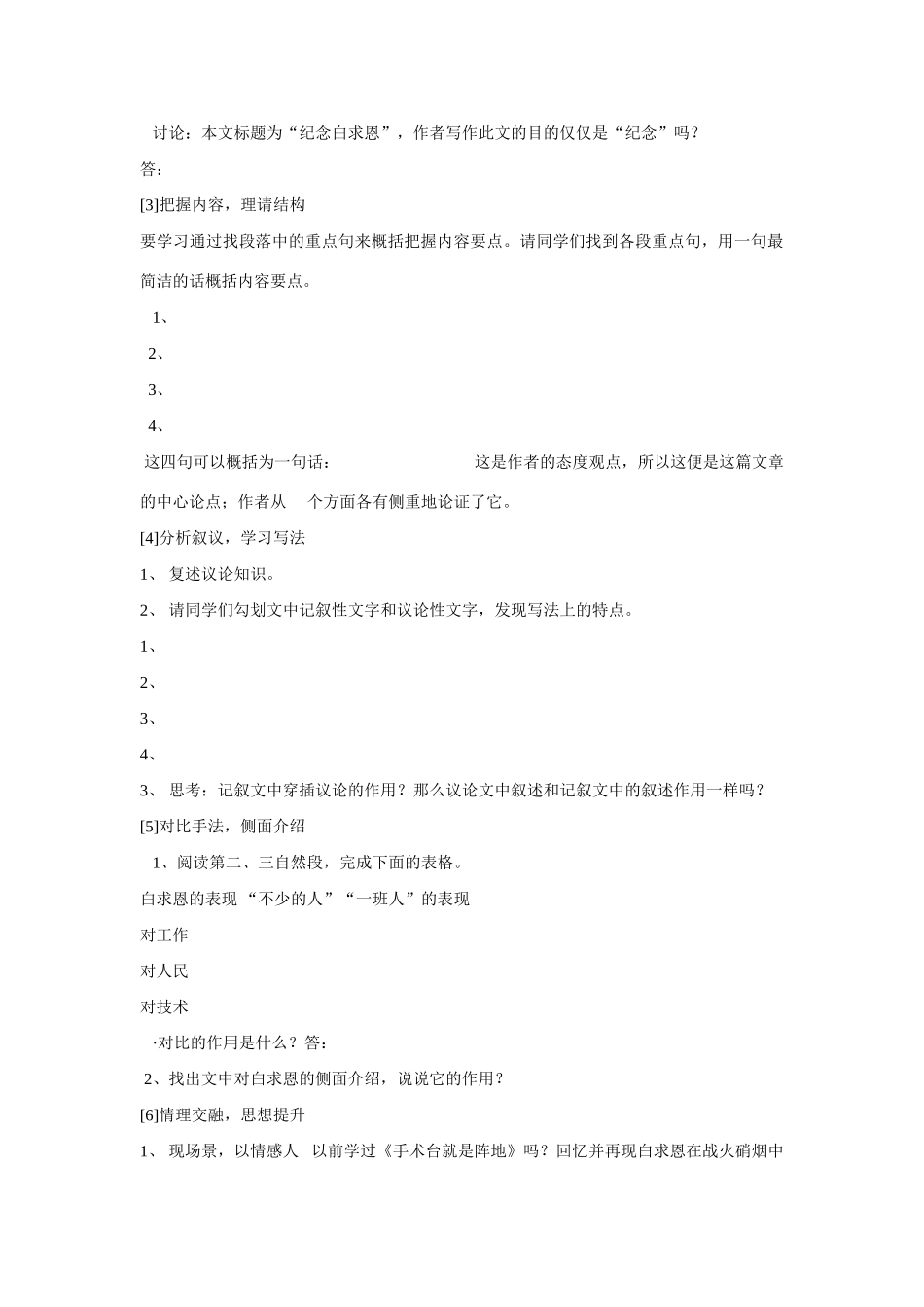 鲁教版七年级语文上册纪念白求恩3_第2页
