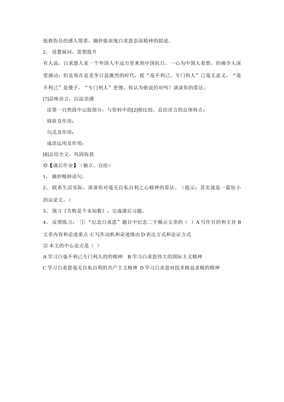 鲁教版七年级语文上册纪念白求恩3_第3页