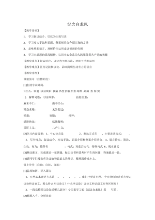 鲁教版七年级语文上册纪念白求恩3