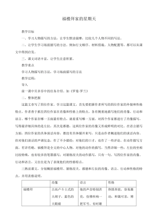 鲁教版七年级语文上册福楼拜家的星期天2