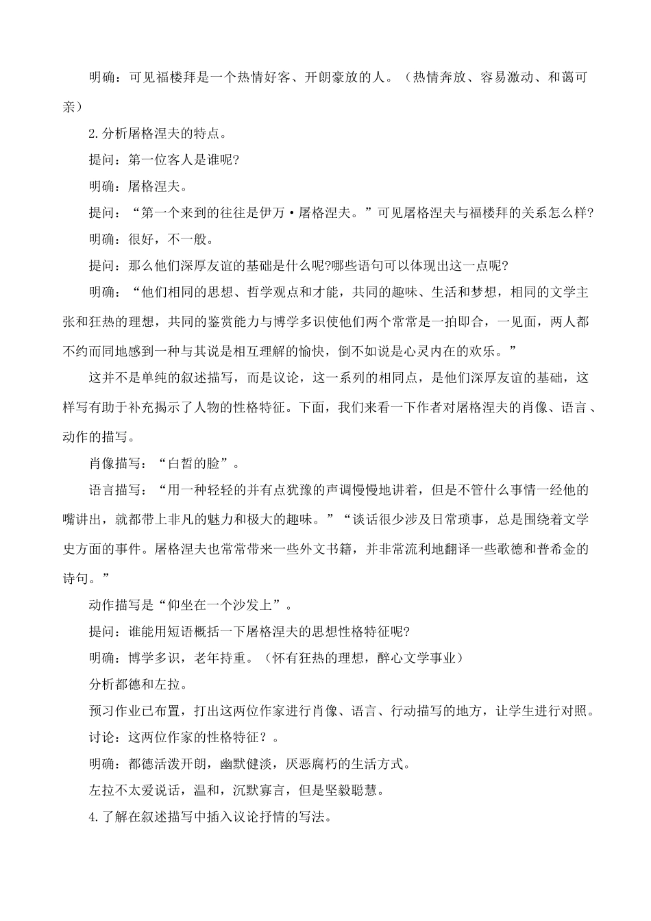 鲁教版七年级语文上册福楼拜家的星期天1_第3页