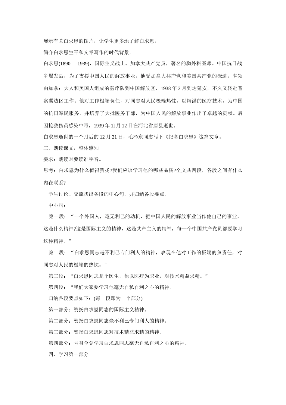 鲁教版七年级语文上册纪念白求恩2_第2页