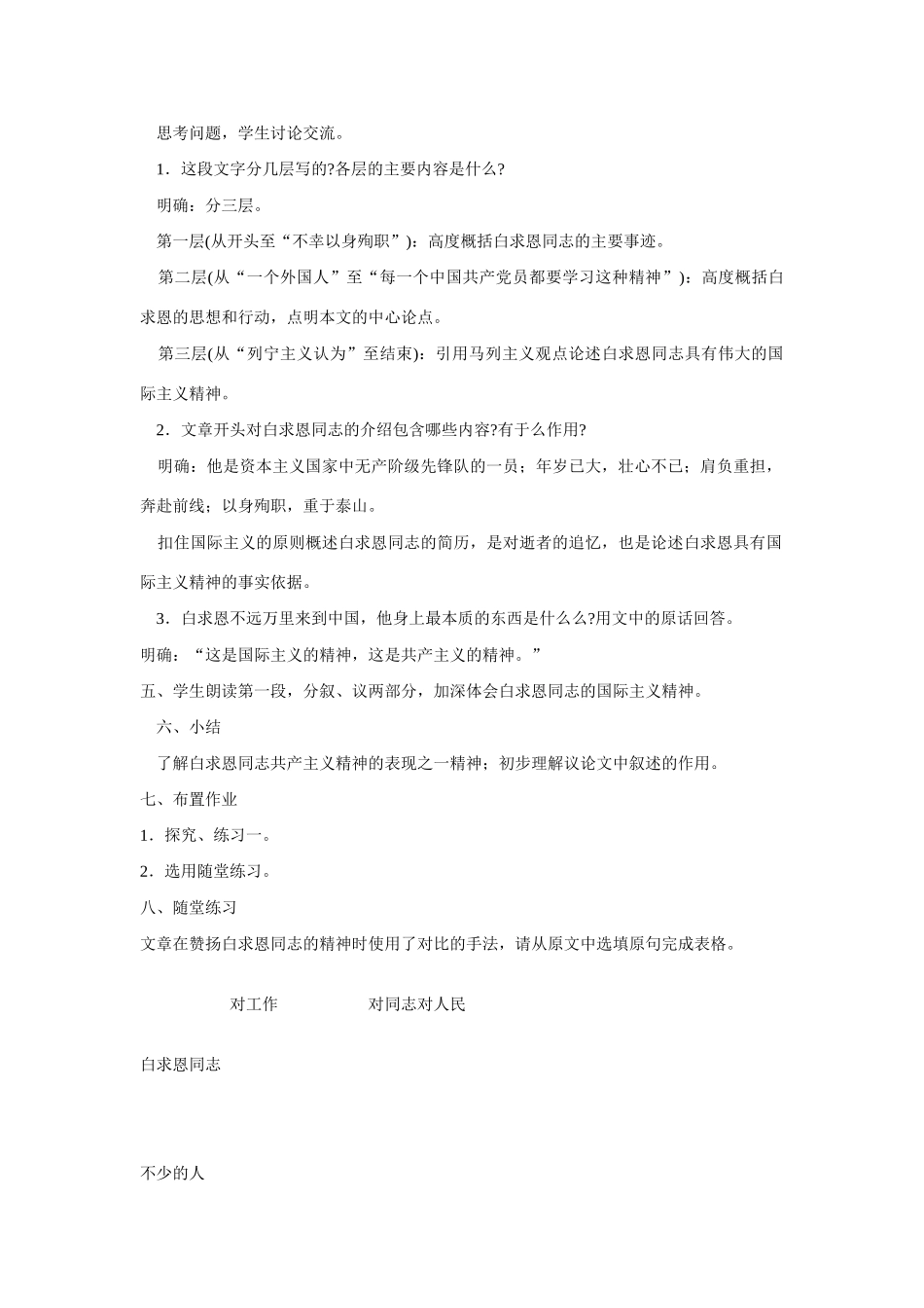 鲁教版七年级语文上册纪念白求恩2_第3页