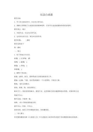 鲁教版七年级语文上册纪念白求恩2