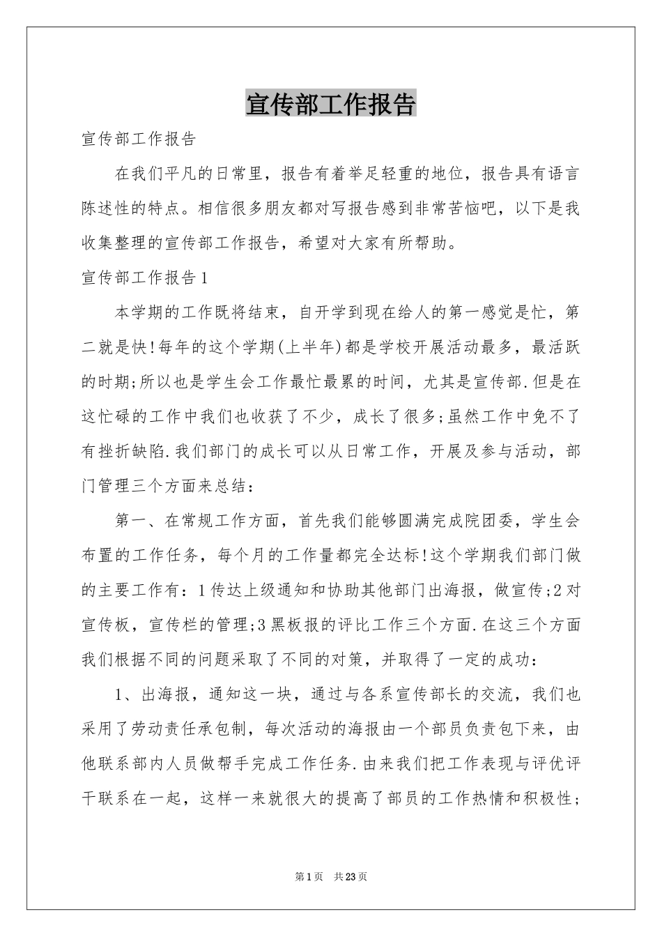 宣传部工作报告_第1页