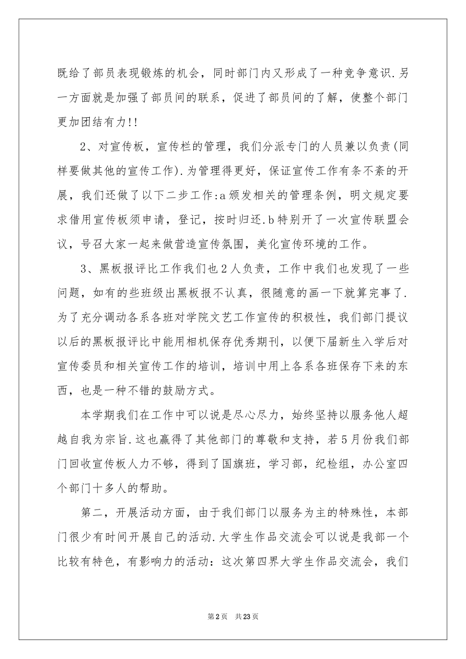 宣传部工作报告_第2页