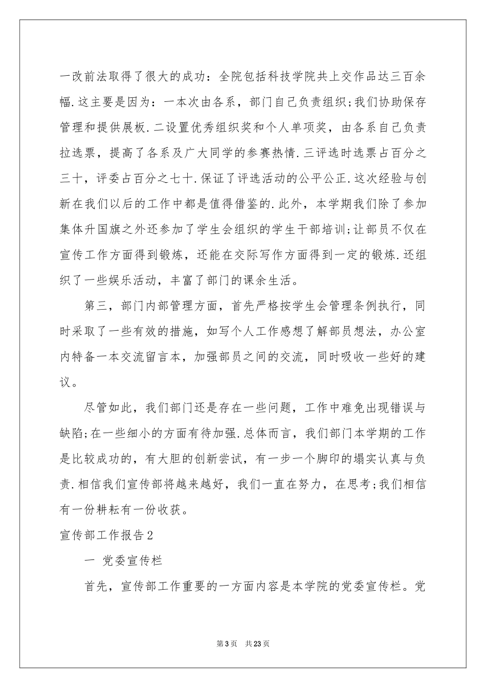 宣传部工作报告_第3页