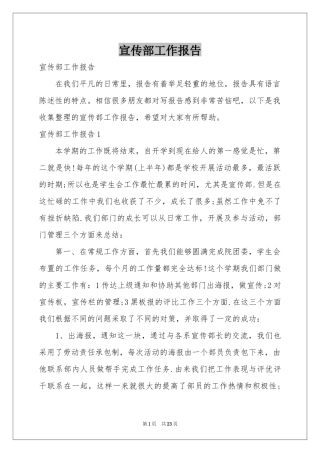 宣传部工作报告