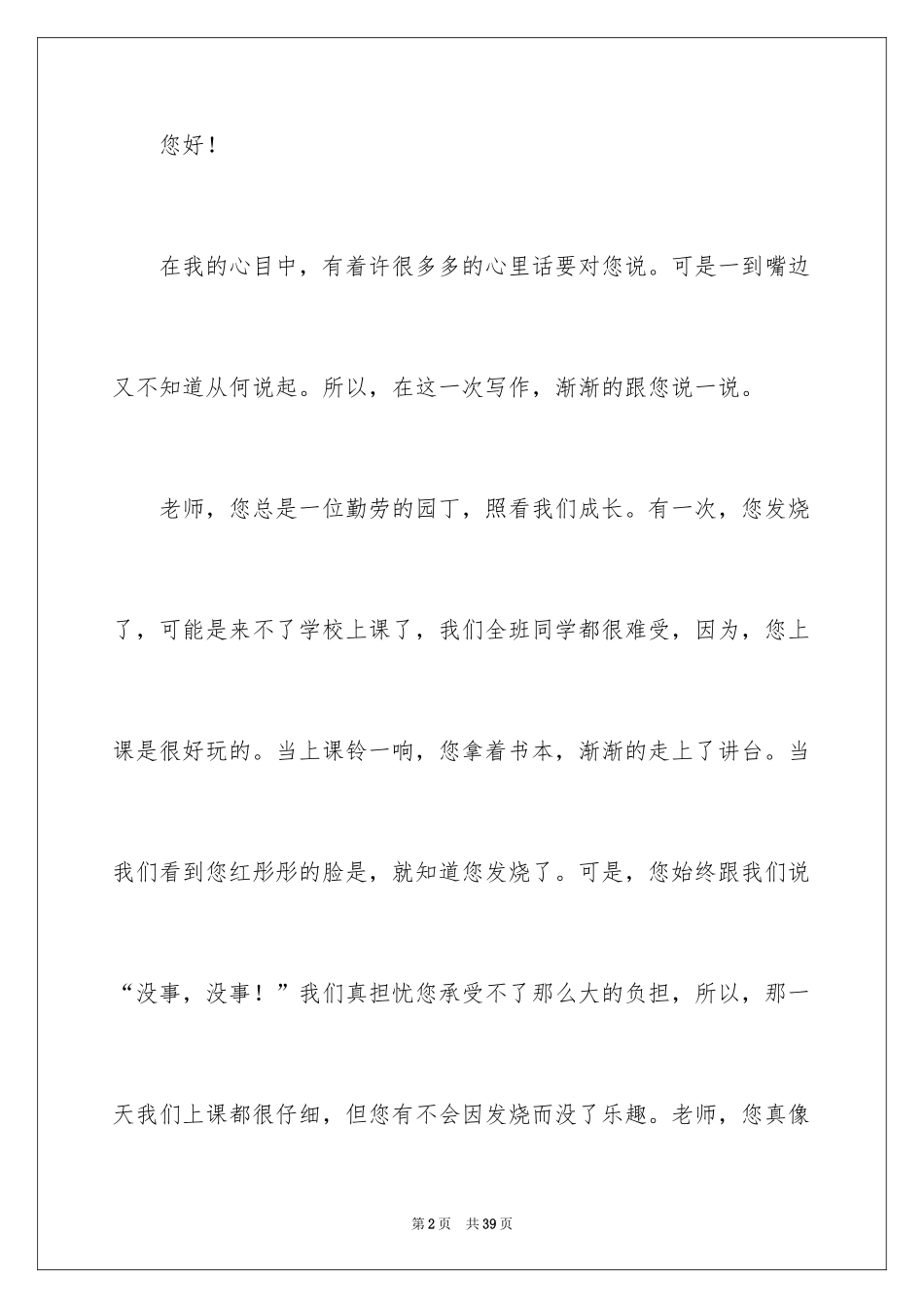 2024写给老师的一封信作文_1_第2页