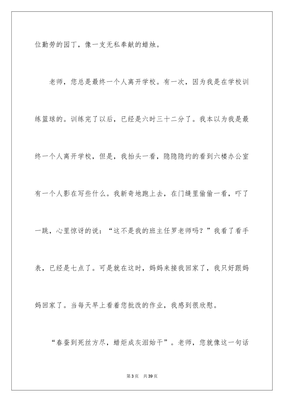 2024写给老师的一封信作文_1_第3页