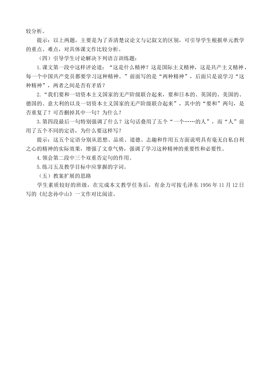 鲁教版七年级语文上册纪念白求恩1_1_第2页