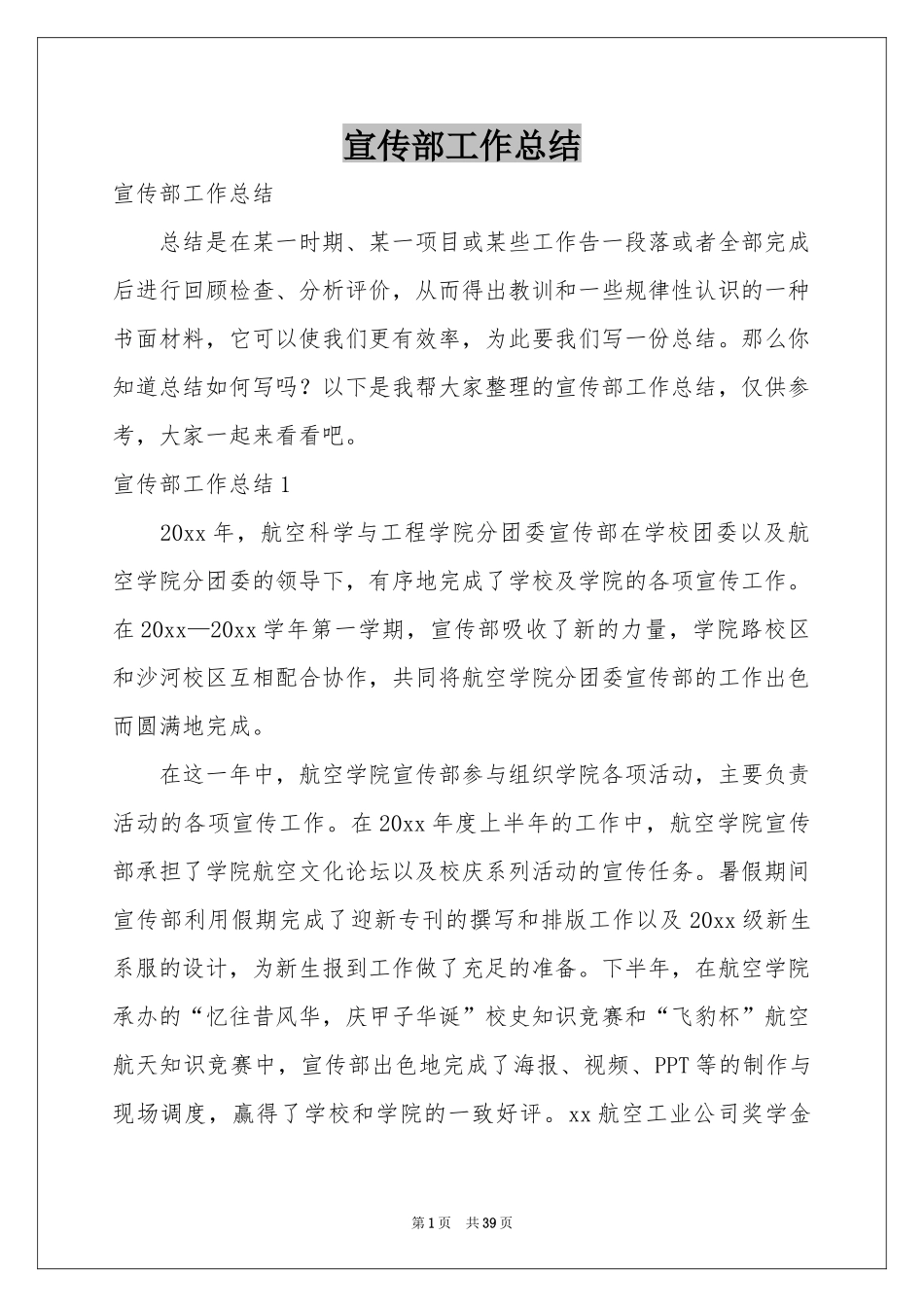 宣传部工作参考总结_第1页