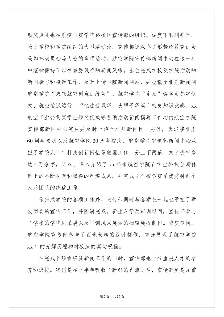 宣传部工作参考总结_第2页