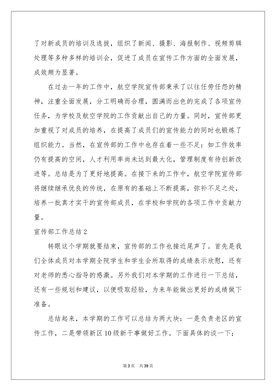 宣传部工作参考总结_第3页