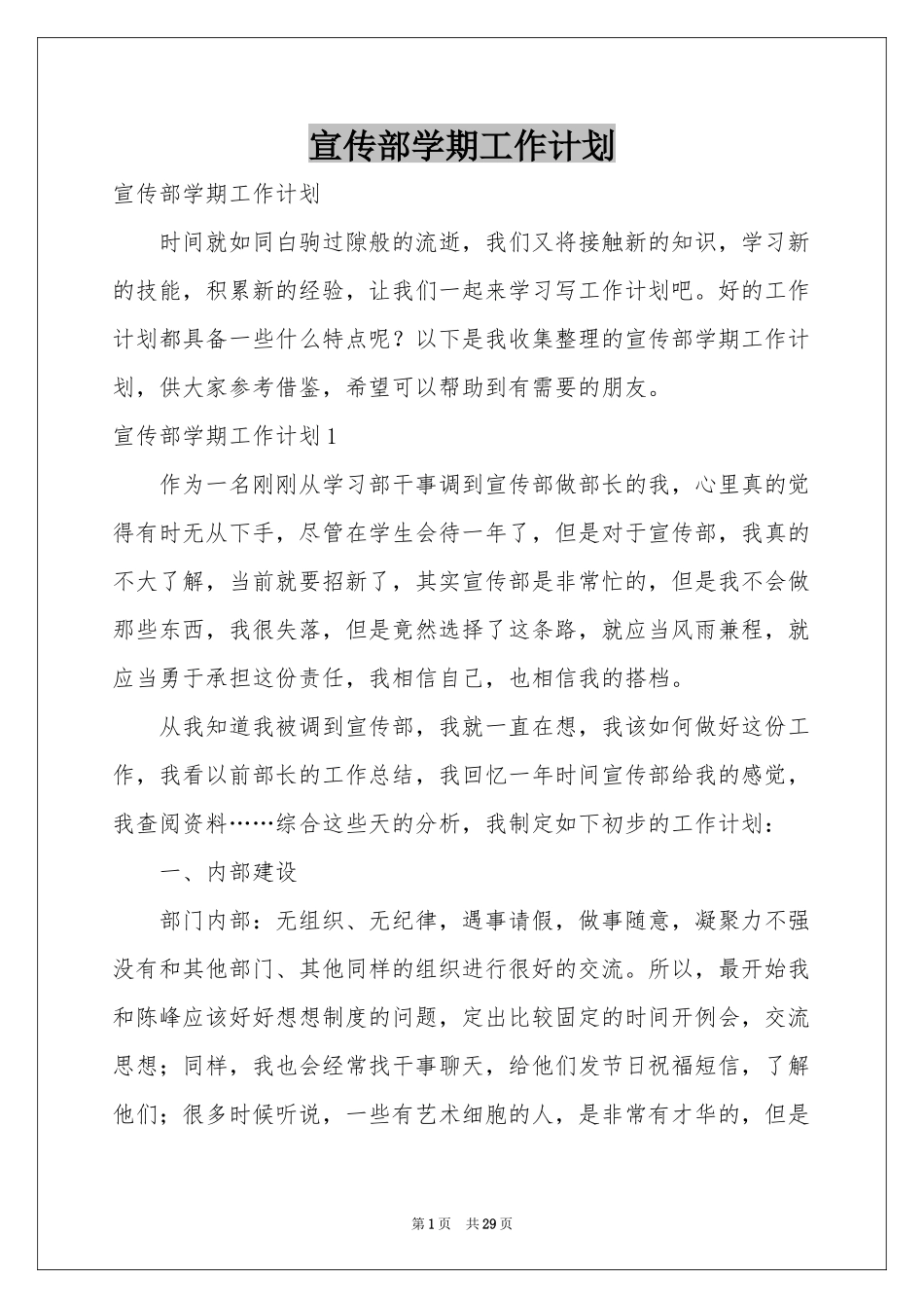 宣传部学期工作参考计划_第1页