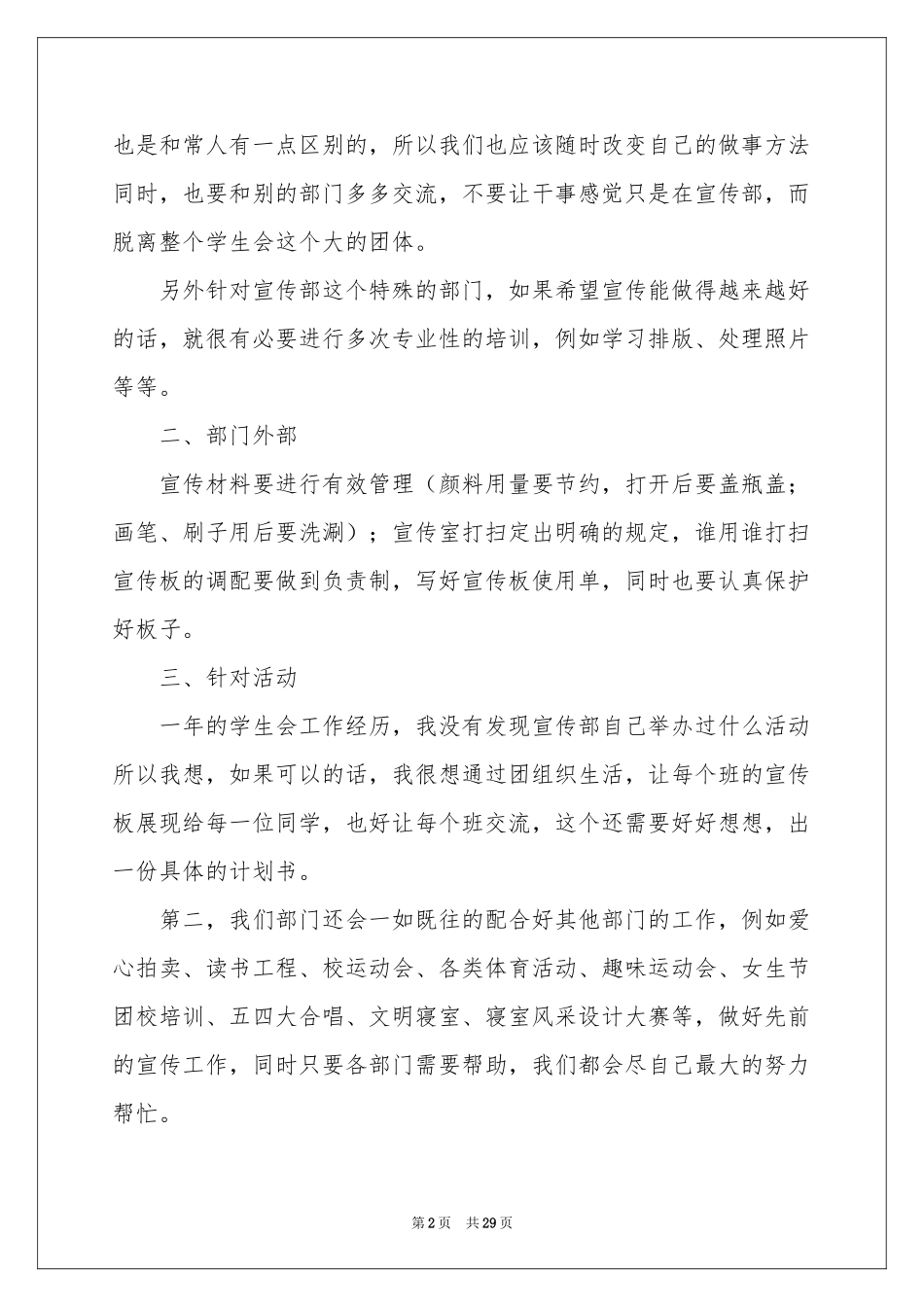 宣传部学期工作参考计划_第2页