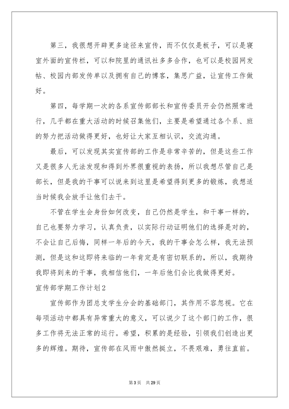 宣传部学期工作参考计划_第3页