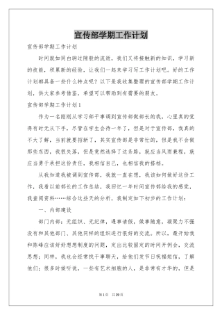 宣传部学期工作参考计划