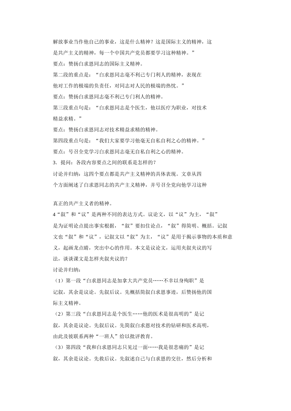 鲁教版七年级语文上册纪念白求恩1_第2页