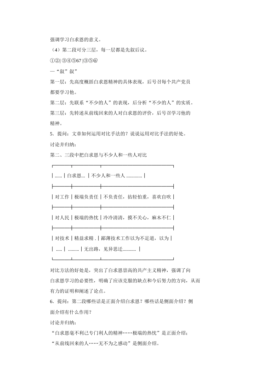 鲁教版七年级语文上册纪念白求恩1_第3页