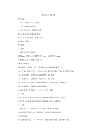 鲁教版七年级语文上册纪念白求恩1