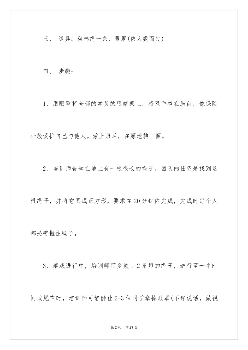 2024几个经典团队游戏_第2页