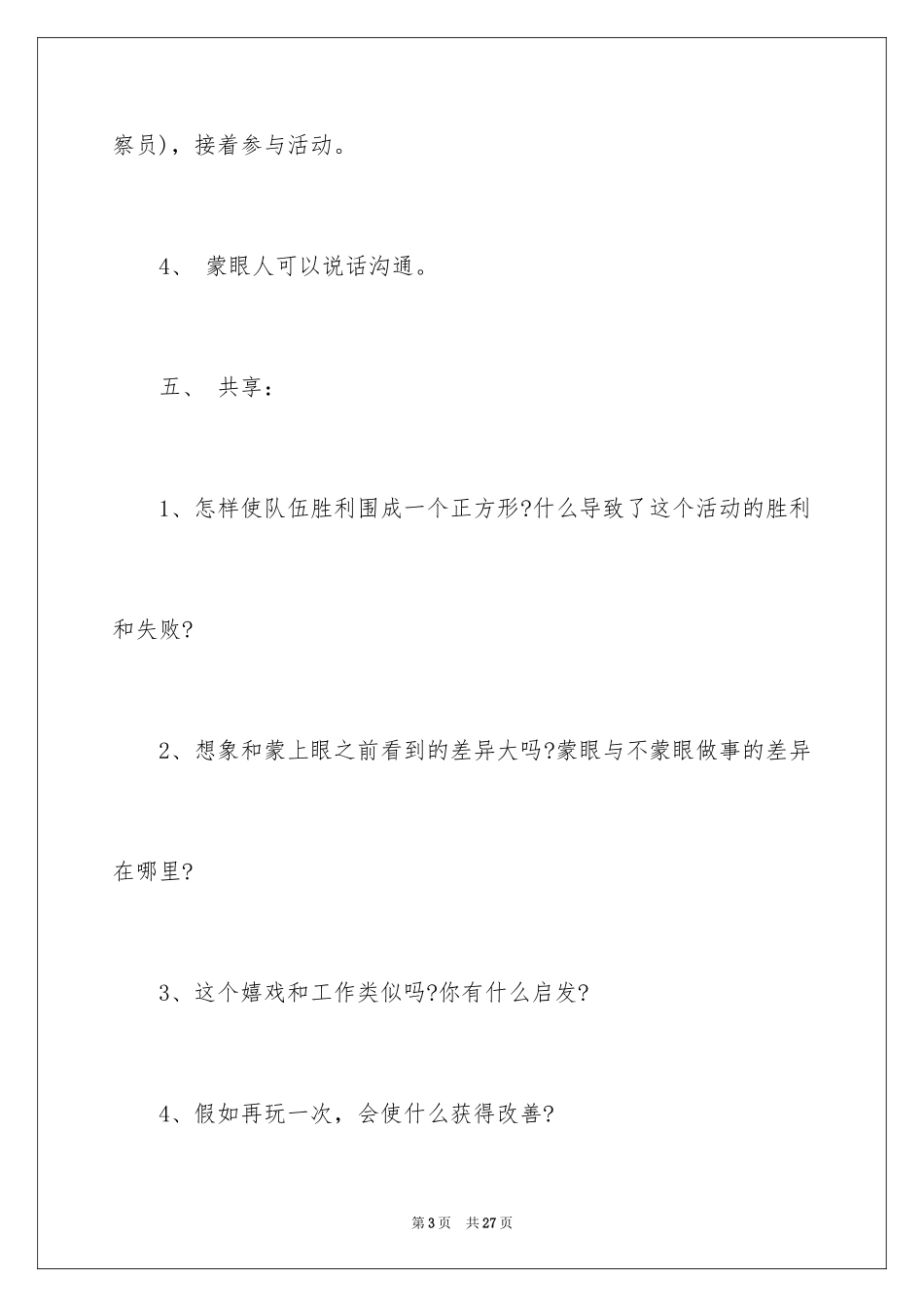 2024几个经典团队游戏_第3页