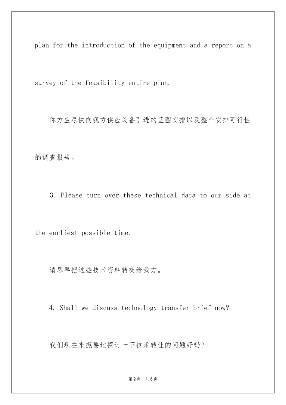 2024商务英语BEC的初级口语考试短句_第2页