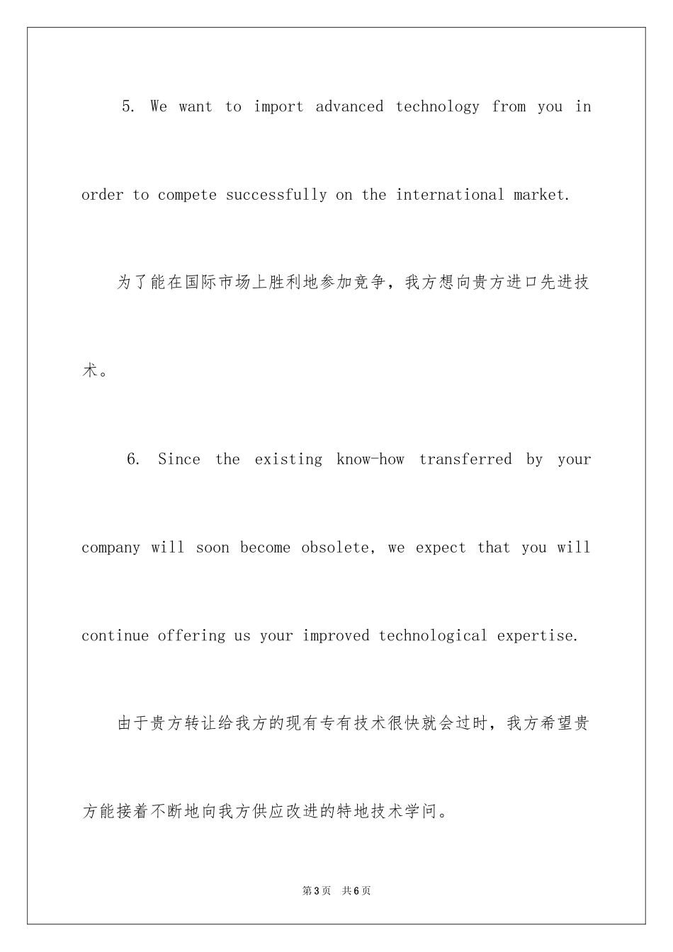 2024商务英语BEC的初级口语考试短句_第3页