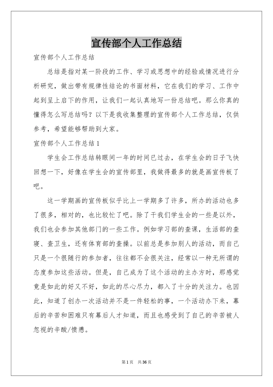 宣传部个人工作参考总结_第1页