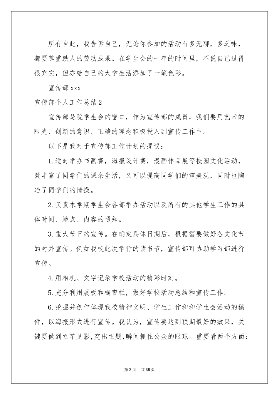 宣传部个人工作参考总结_第2页