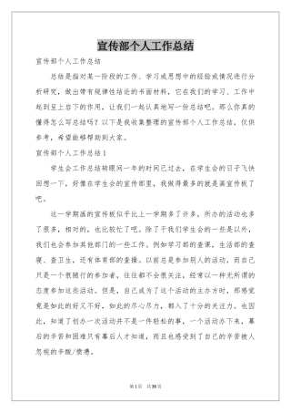 宣传部个人工作参考总结