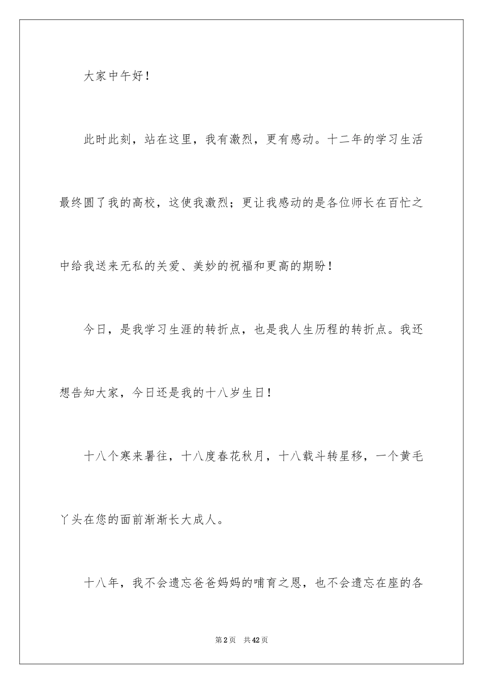 2024大学升学宴学生致辞_3_第2页