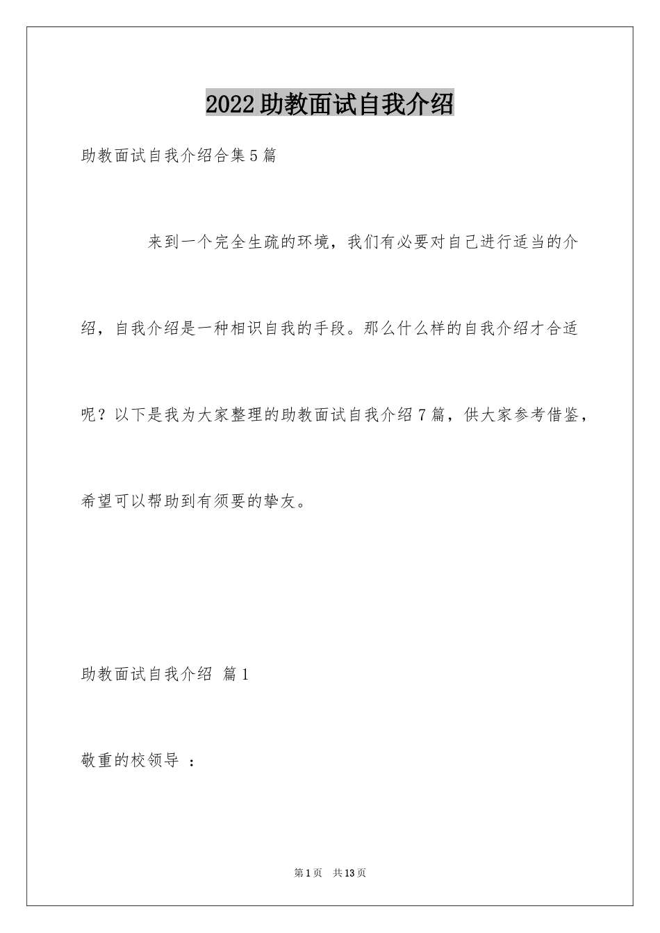 2024助教面试自我介绍_5_第1页