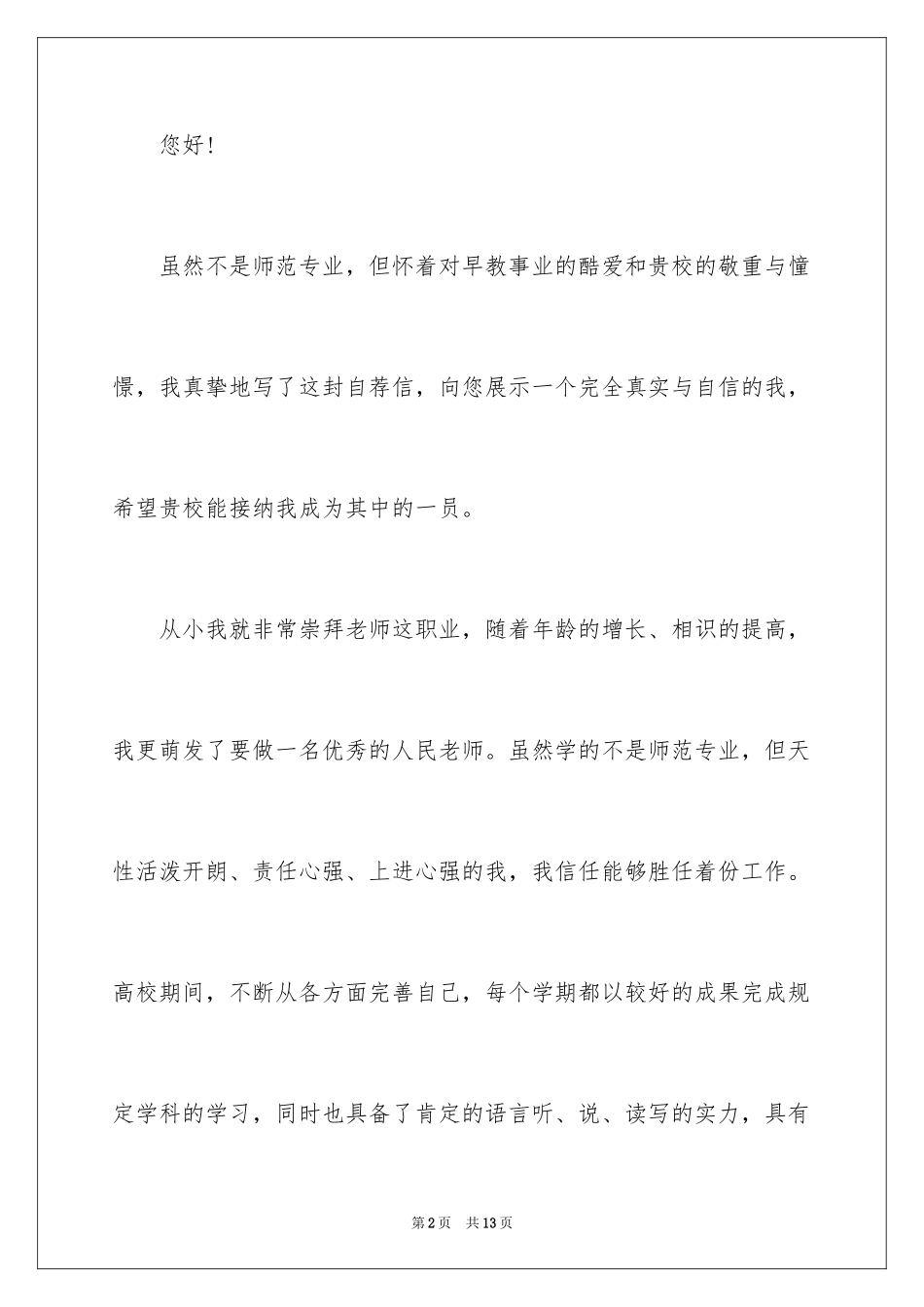 2024助教面试自我介绍_5_第2页
