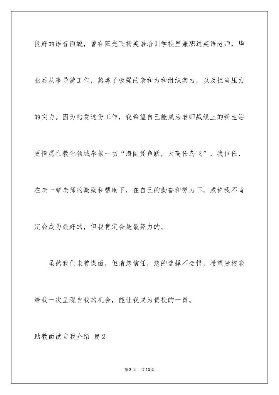 2024助教面试自我介绍_5_第3页