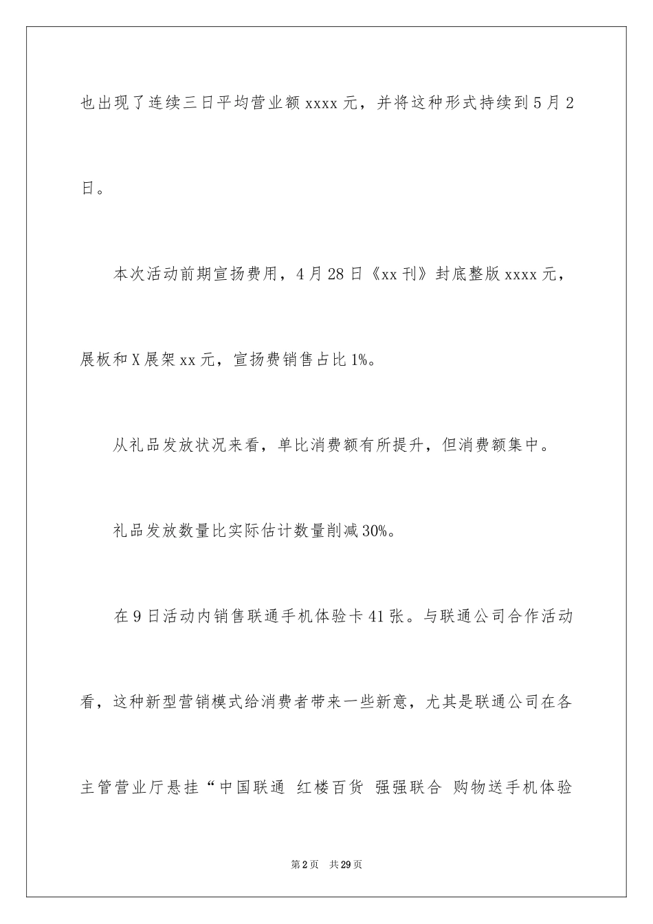 2024商场促销活动总结报告书_1_第2页