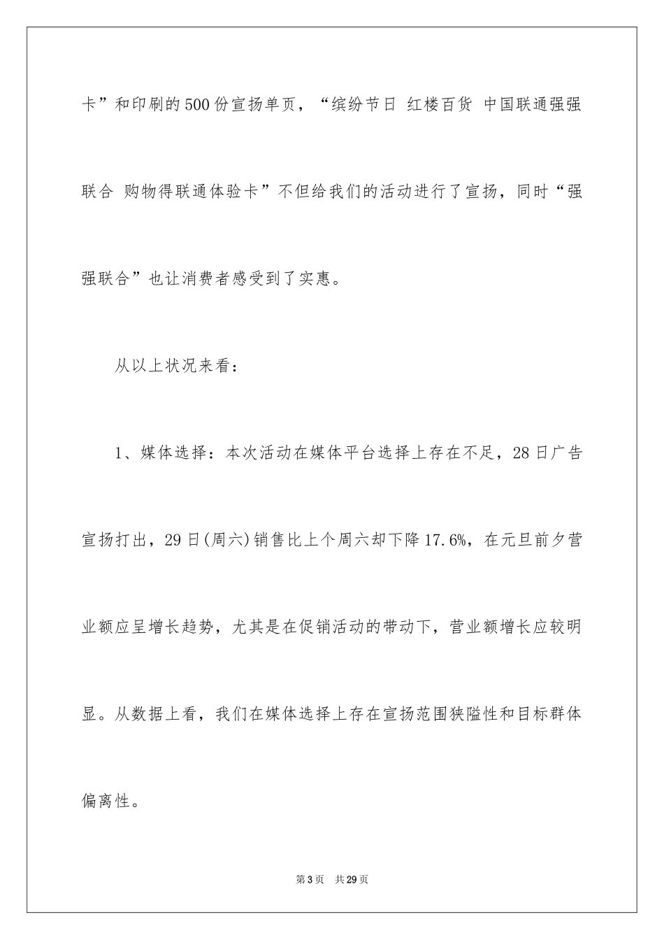 2024商场促销活动总结报告书_1_第3页