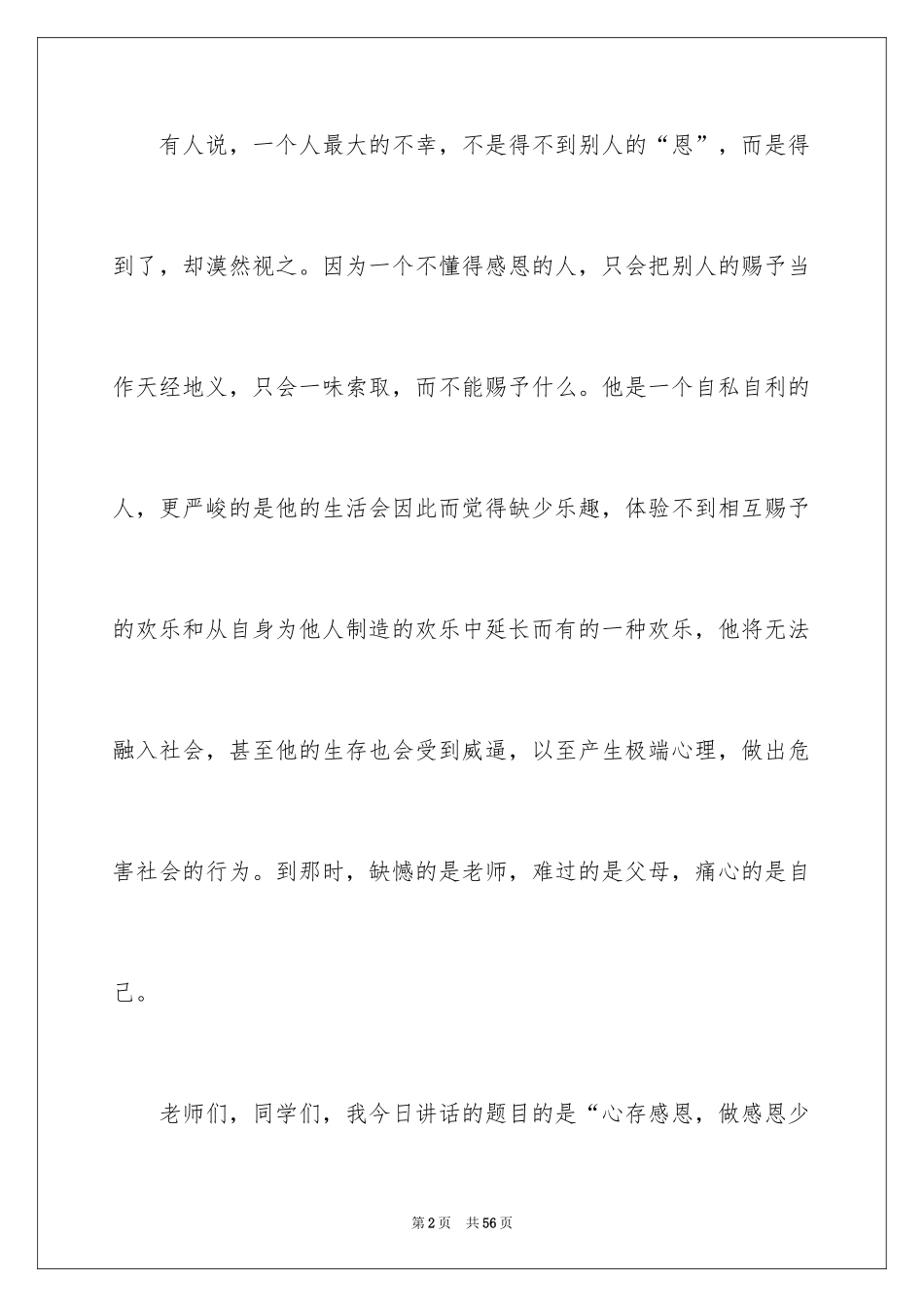 2024学生感恩演讲稿_16_第2页