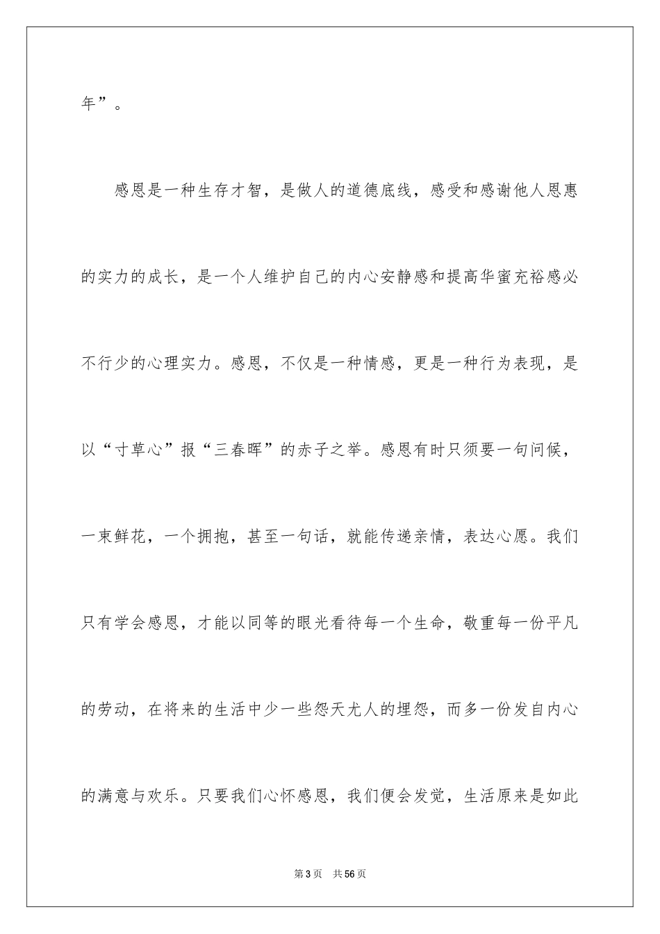 2024学生感恩演讲稿_16_第3页