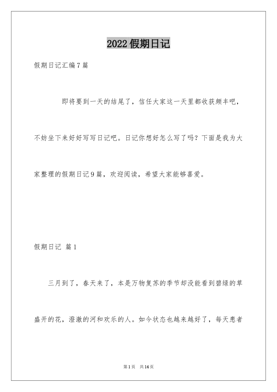 2024假期日记_47_第1页