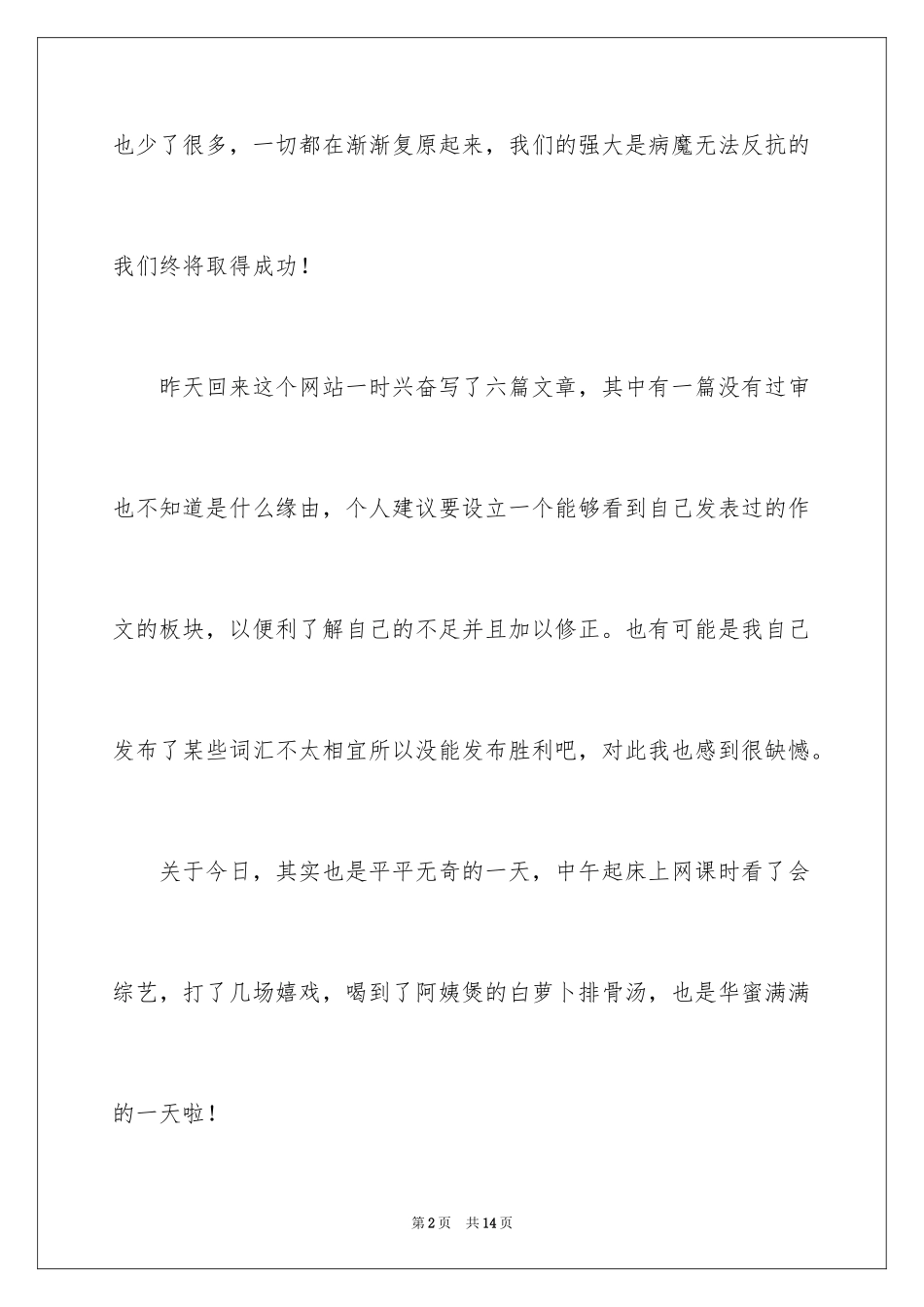 2024假期日记_47_第2页