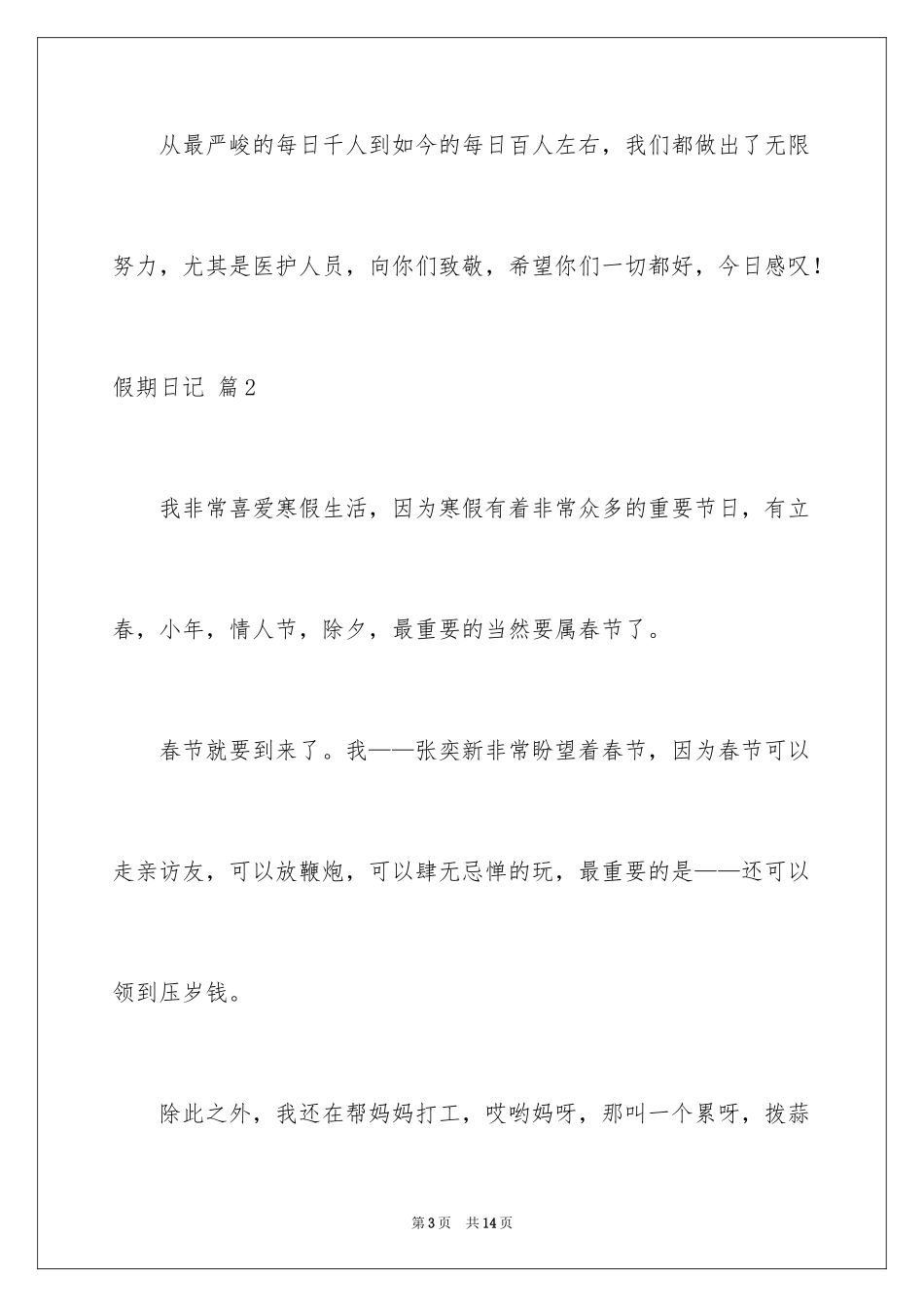 2024假期日记_47_第3页